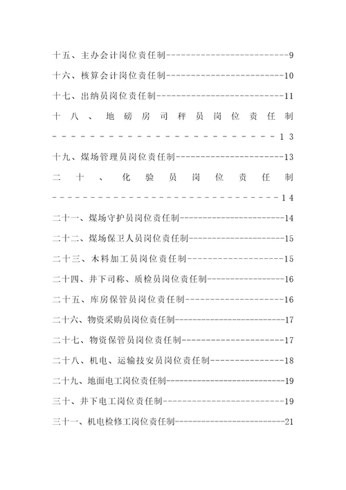 某煤业有限公司各工种岗位责任制汇编Document63页