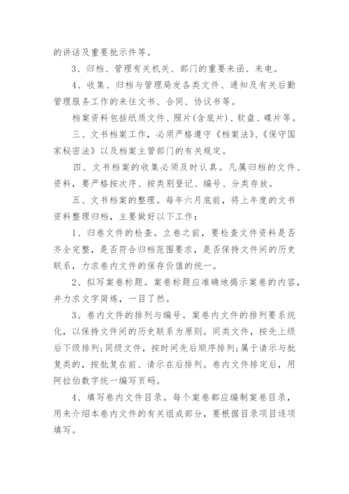 机关文书档案管理规章制度.docx