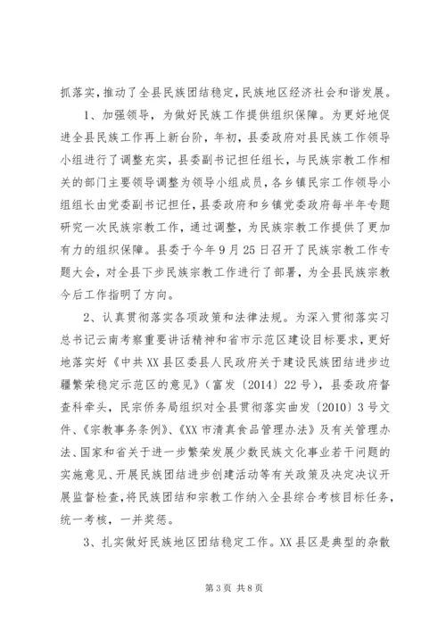 县民宗侨务局XX年度工作情况报告.docx