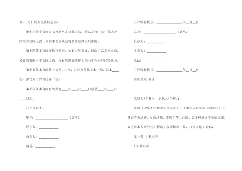 实用供货合同汇编六篇