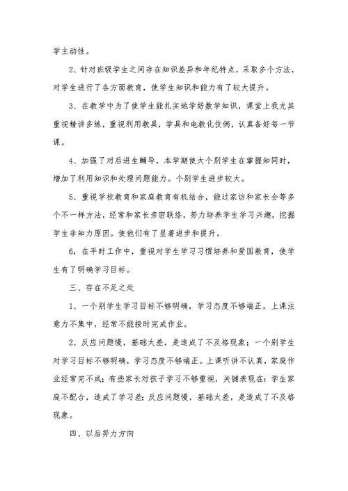 2022年一年级数学老师工作总结