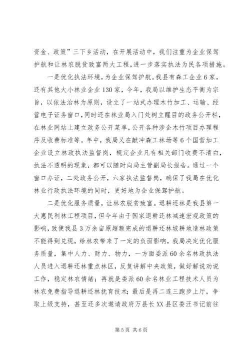 县林业局综合执法工作汇报 (6).docx