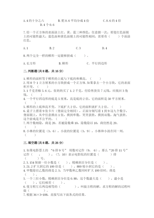 2022人教版五年级上册数学期末测试卷（综合卷）.docx