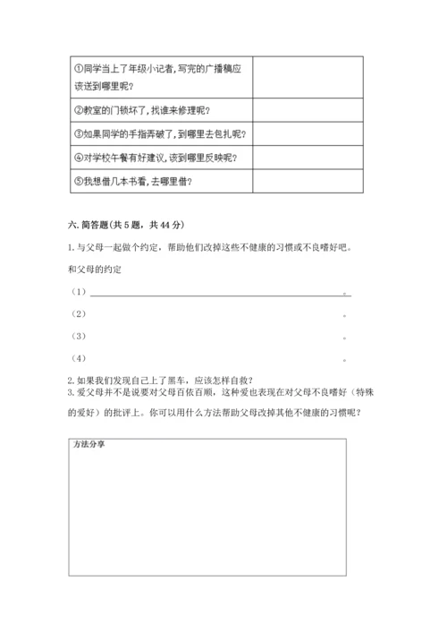 部编版三年级上册道德与法治期末测试卷含完整答案【名师系列】.docx