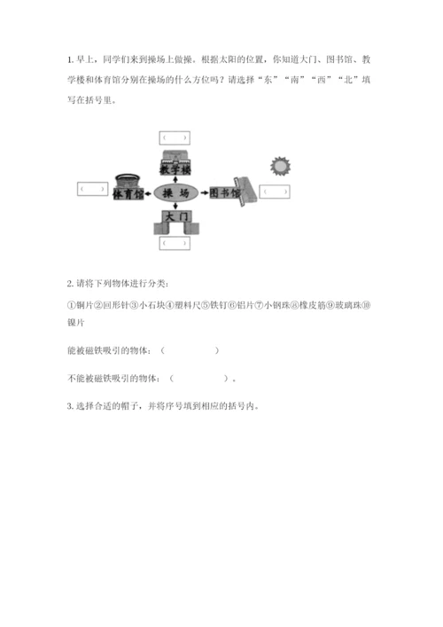 教科版小学二年级上册科学期末测试卷带答案（黄金题型）.docx