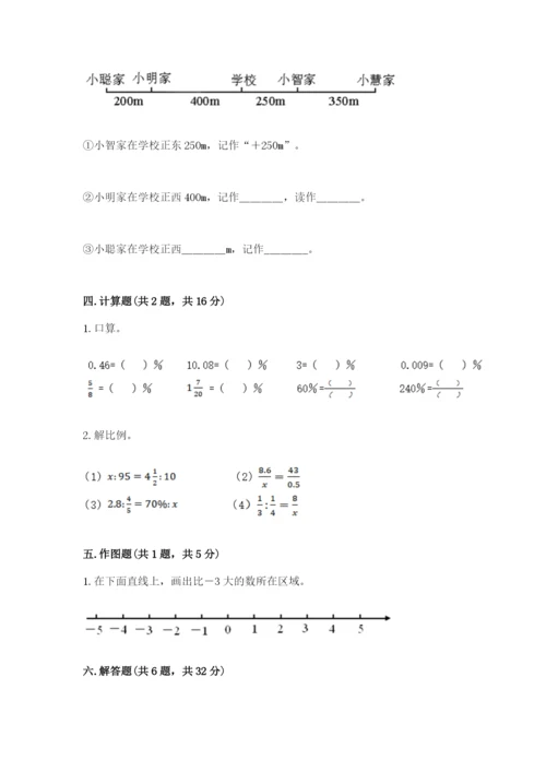 北师大版小学六年级下册数学期末检测试题精品（必刷）.docx