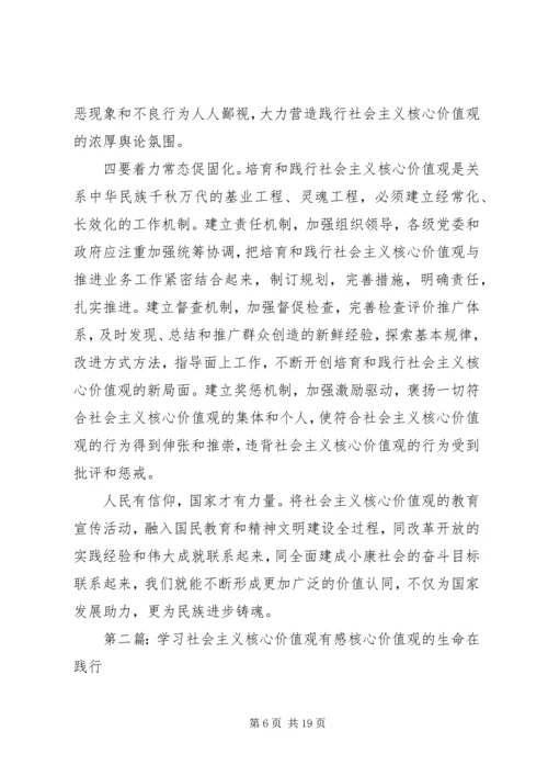 学习社会主义核心价值观有感 (6).docx