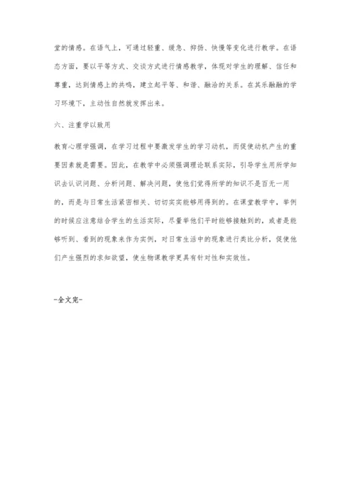 提高生物课教学质量方法浅析.docx