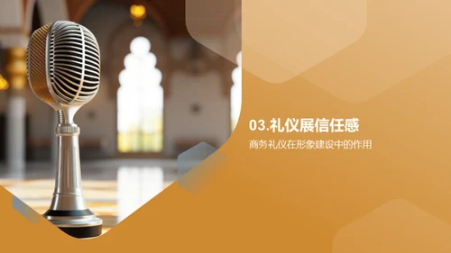 媒体业商务礼仪深析