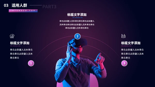 元宇宙VR游戏虚拟现实智能设备通用PPT模板