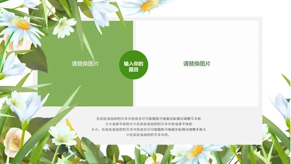 绿色淡雅小清新手绘花朵英语教学PPT模板