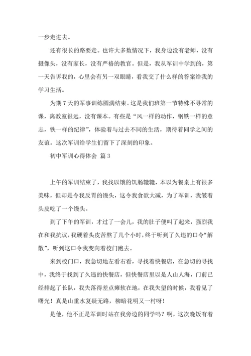 热门初中军训心得体会汇编6篇.docx