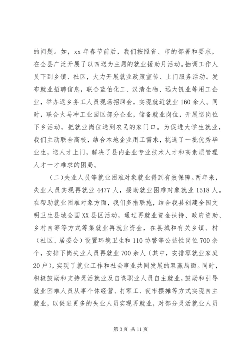 县就业专项资金使用管理情况自查报告 (2).docx