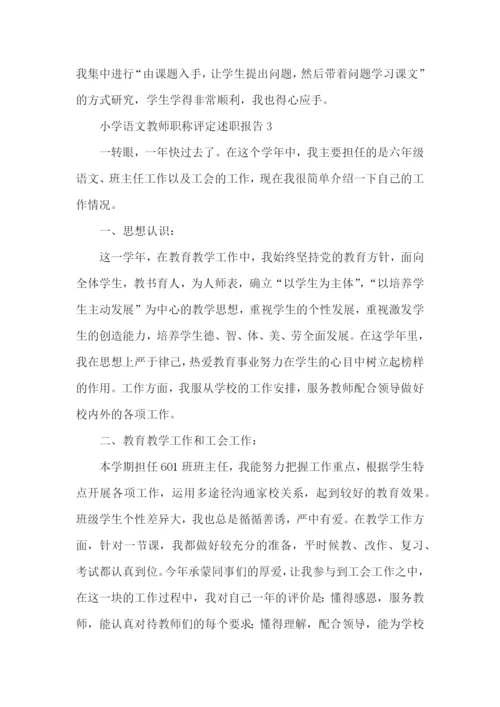 教师评职称述职报告通用15篇.docx