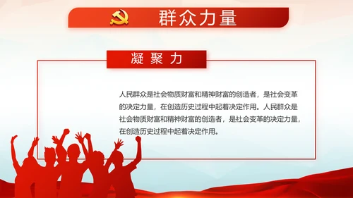 红色党建十九届五中全会十四五规划PPT