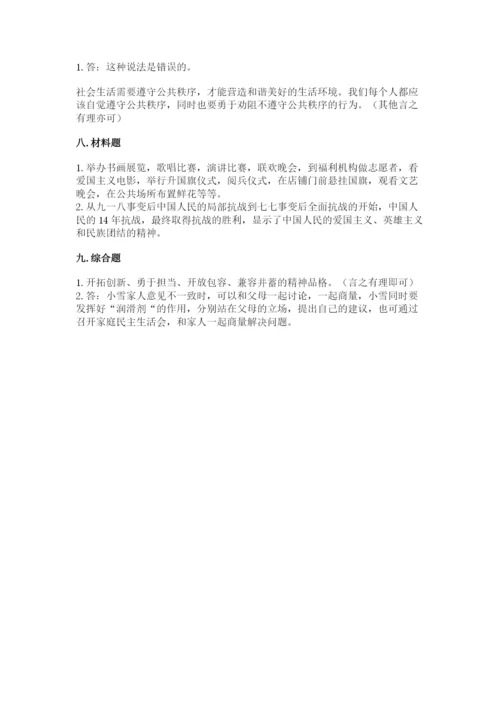 部编版五年级下册道德与法治期末测试卷附答案（考试直接用）.docx