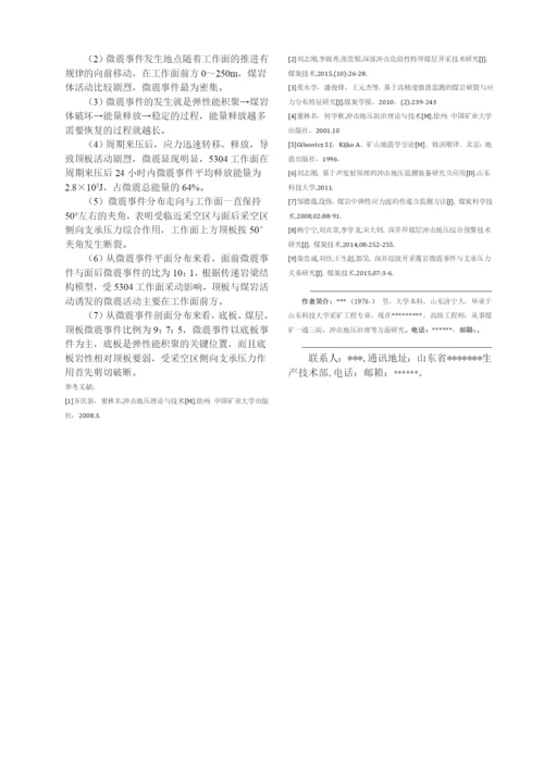 核心期刊论文模版.docx