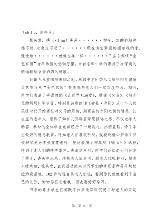 市第三中学团委“拥抱夕阳”慰问敬老院献爱心活动计划.docx