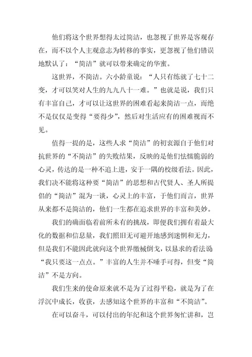 2023年《高三》作文高三经典作文(7篇)