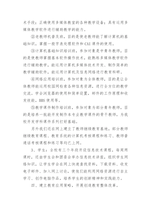 校园网的建设论文.docx