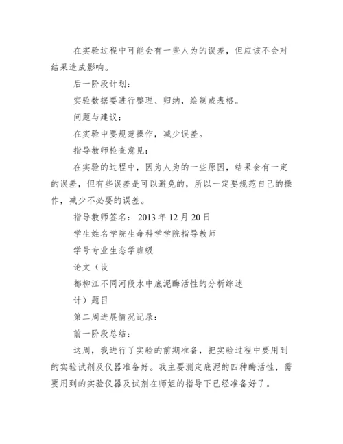 本科毕业论文周进展记录带评语.docx