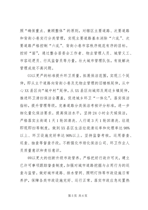 乡镇城市管理局年终工作总结.docx