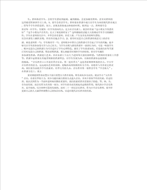 音乐律动培训心得