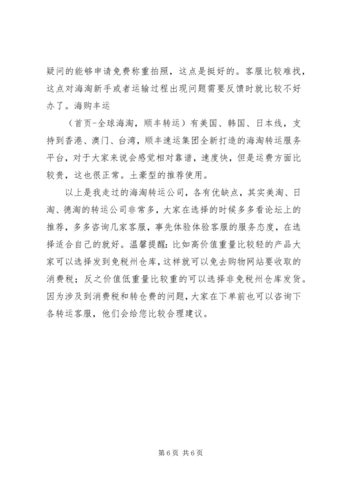 海淘攻略心得海淘经验之谈.docx