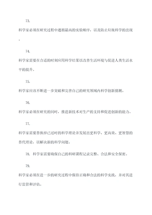 探究科学的精神的名言名句