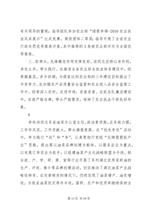 我身边的共产党员[五篇材料]_1.docx