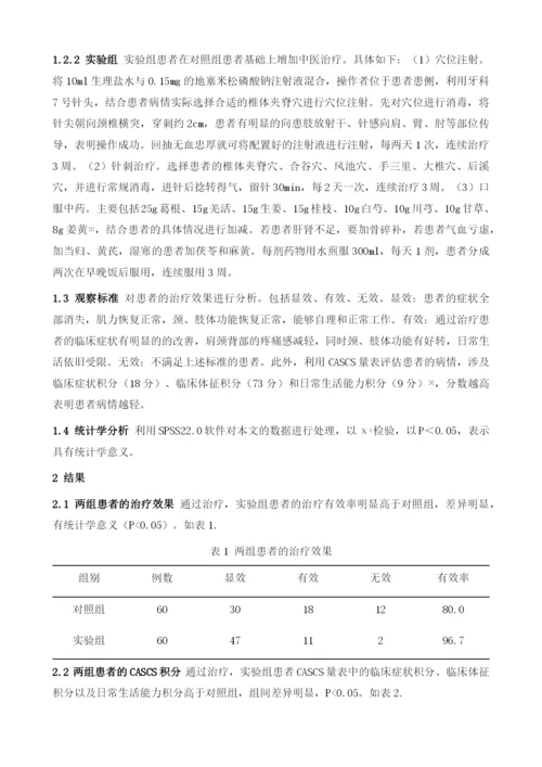 中西医结合治疗顽固性神经根型颈椎病的临床分析.docx