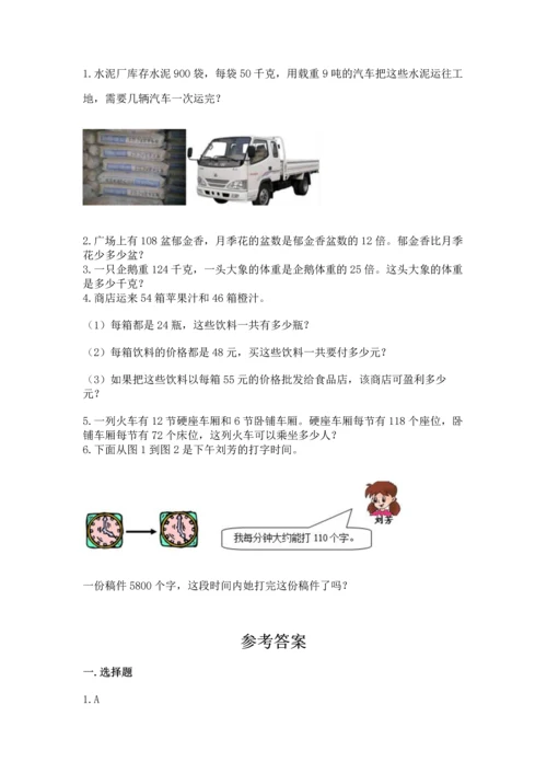 苏教版四年级下册数学第三单元 三位数乘两位数 测试卷附答案【黄金题型】.docx