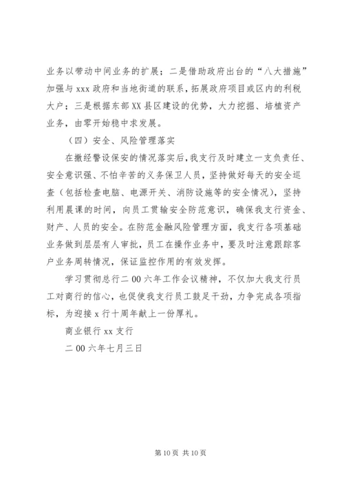 学习贯彻总行XX年工作会议精神的情况报告 (2).docx