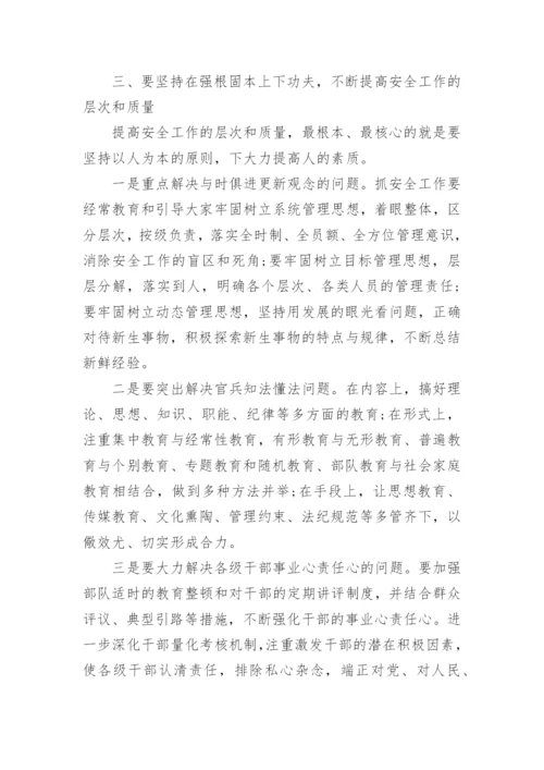 最新的安全事故反思总结心得.docx