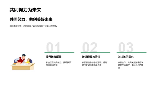 家校共育新生代PPT模板