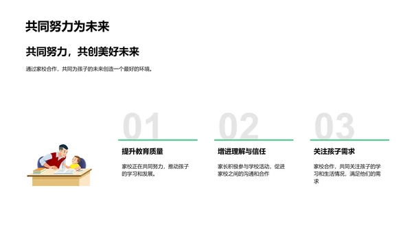 家校共育新生代PPT模板