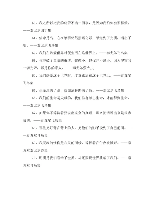 关于泰戈尔的经典语录赏析