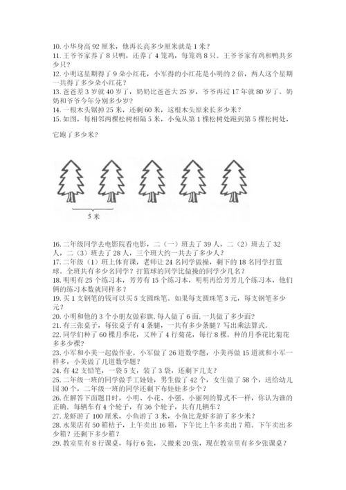 小学二年级数学应用题大全及参考答案（典型题）.docx