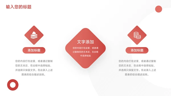 红色简洁员工职业规划PPT模板