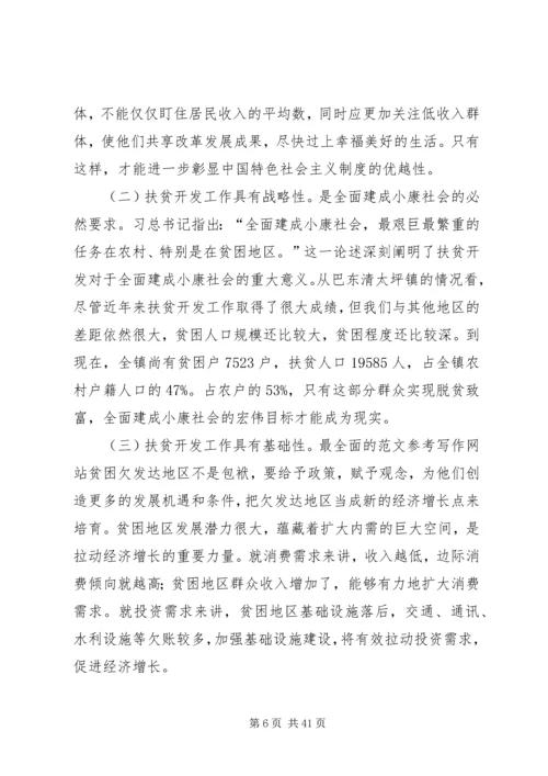 如何做好贫困地区精准扶贫工作的思考文章八篇 (2).docx