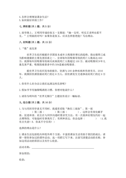 部编版五年级上册道德与法治期中测试卷含答案（满分必刷）.docx