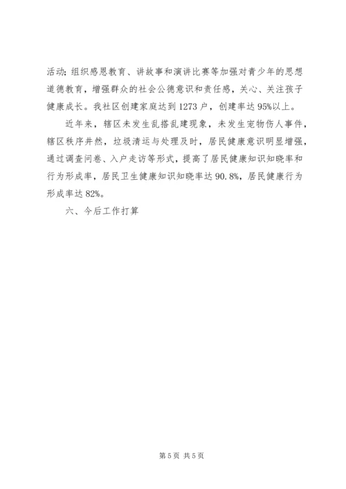 社区创建党建工作示范点申报材料.docx