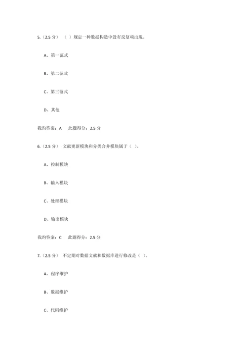2023年管理信息系统第三次在线作业.docx