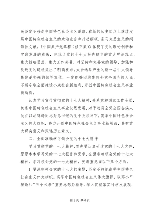学习贯彻党的十七大精神 (3).docx