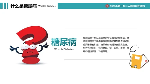 糖尿病健康知识宣教通用PPT模板