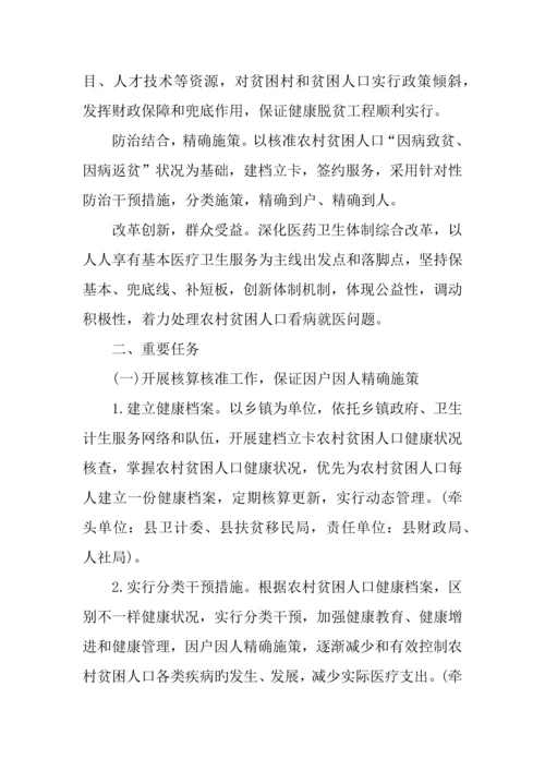 健康脱贫宣传工作方案.docx