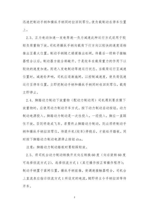 提升机司机安全规程10篇.docx