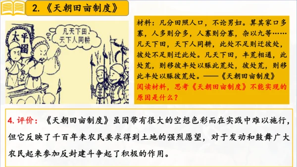 第3课太平天国运动（课件）-八年级历史上册同步教学课件（统编版）