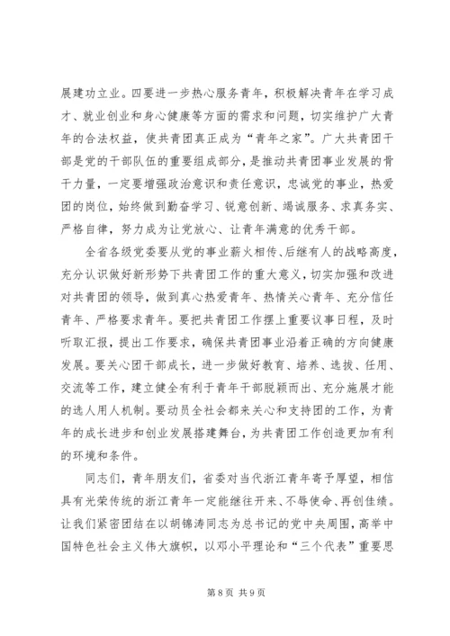 周艳同志在共青团XX省第十三次团代会上的工作报告 (3).docx