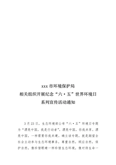 六五环境日系列宣传活动实施专业方案完美版.docx